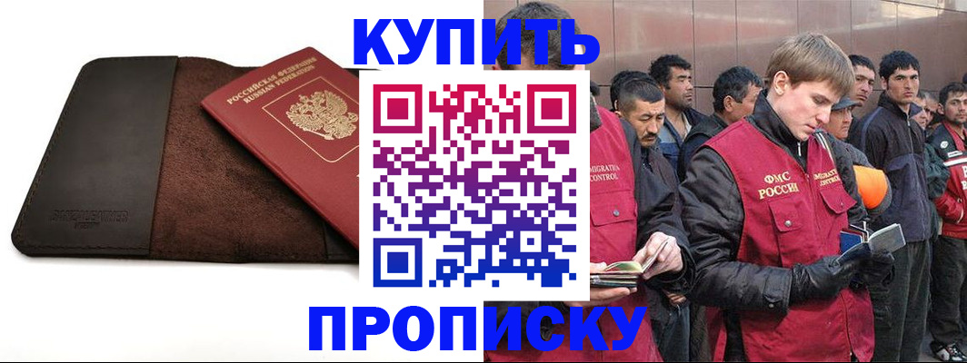 временная прописка в Калининске